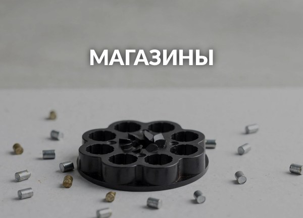 Магазины